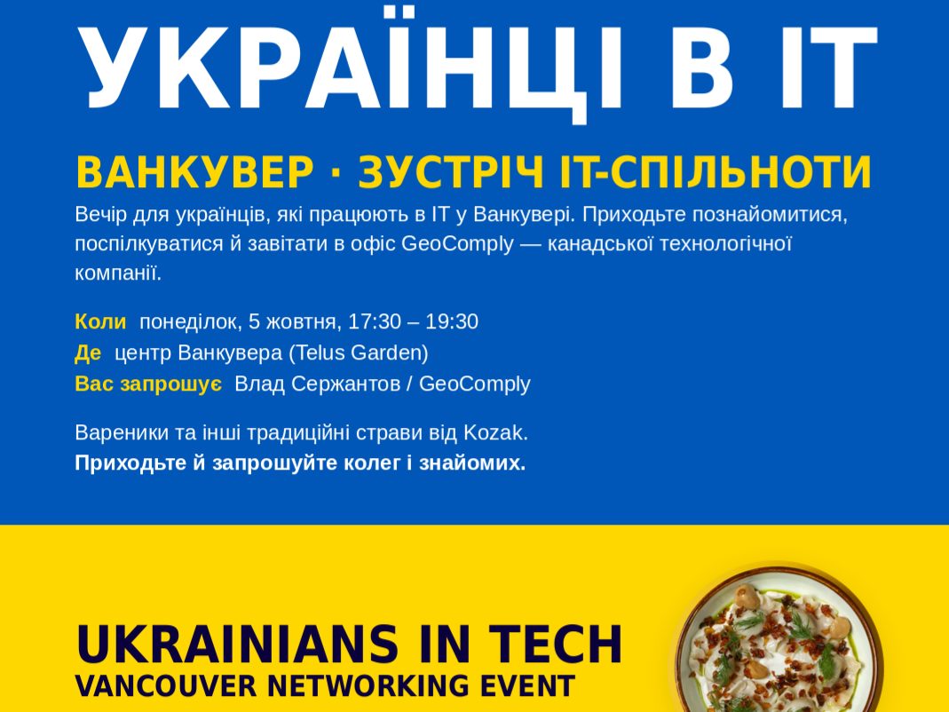 Вечір для українців в IT — 5 жовтня